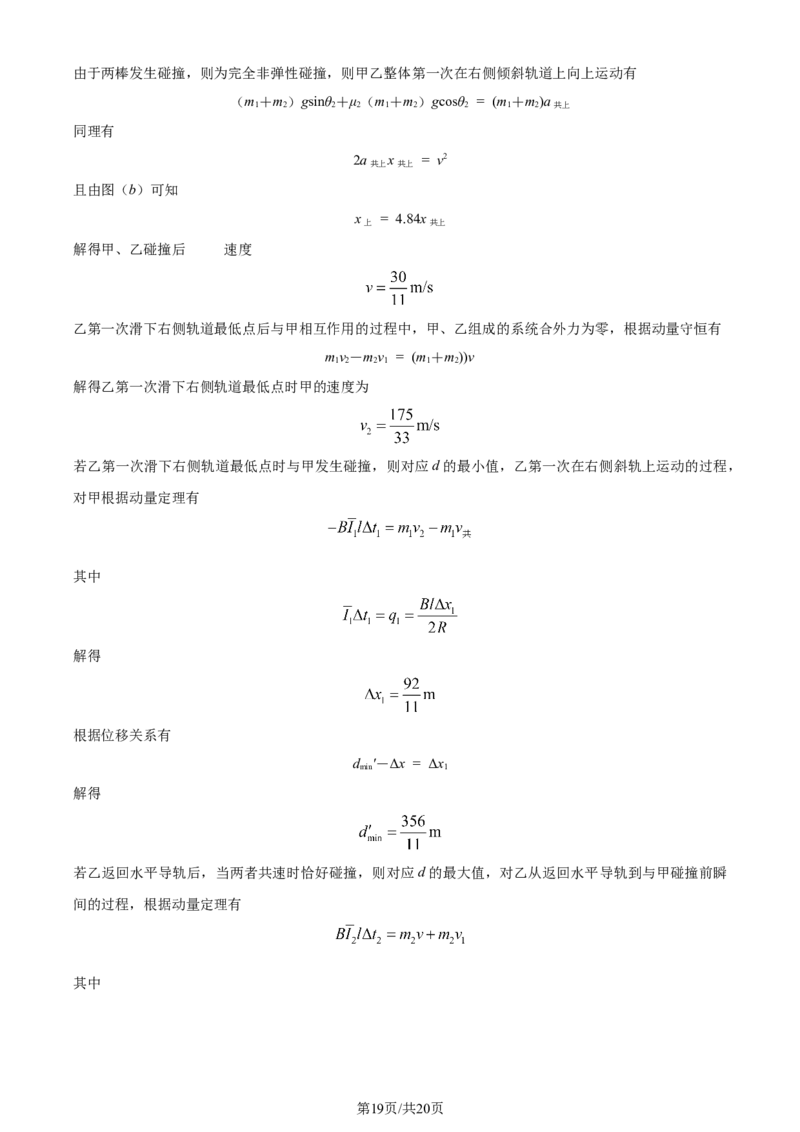 2024年高考物理试卷（江西）（解析卷）_物理历年高考真题_新&middot;Word版2008-2025&middot;高考物理真题_物理（按年份分类）2008-2025_2024&middot;高考物理真题
