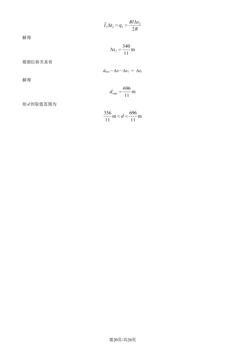 2024年高考物理试卷（江西）（解析卷）_物理历年高考真题_新&middot;Word版2008-2025&middot;高考物理真题_物理（按年份分类）2008-2025_2024&middot;高考物理真题