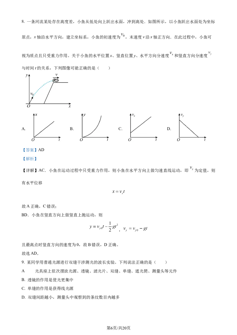 2024年高考物理试卷（江西）（解析卷）_物理历年高考真题_新&middot;Word版2008-2025&middot;高考物理真题_物理（按年份分类）2008-2025_2024&middot;高考物理真题