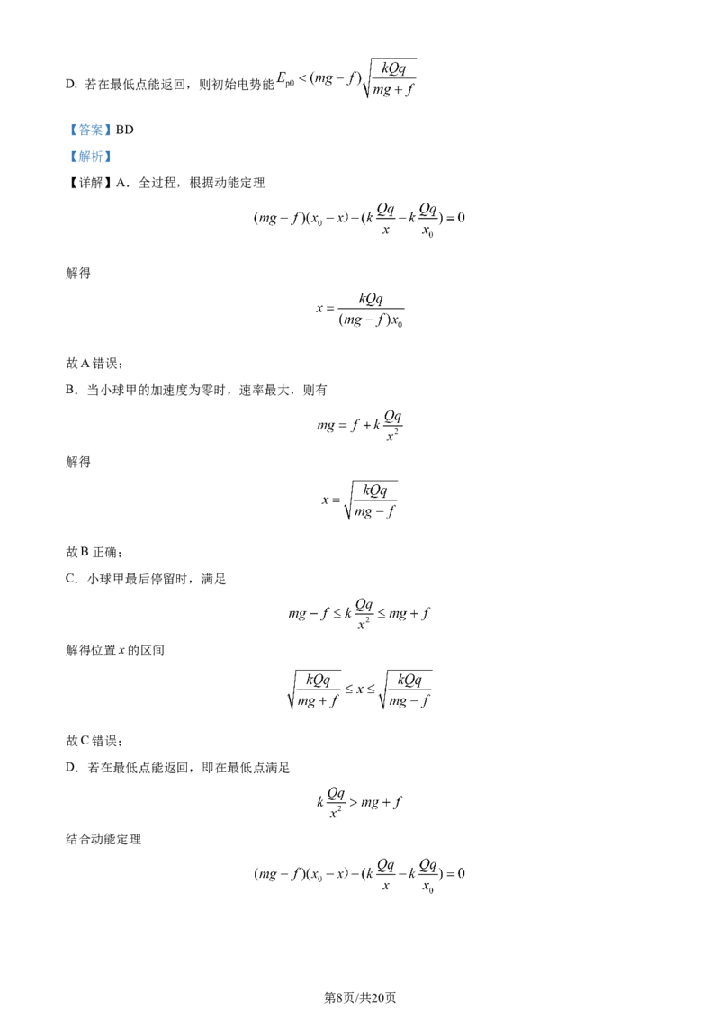 2024年高考物理试卷（江西）（解析卷）_物理历年高考真题_新&middot;Word版2008-2025&middot;高考物理真题_物理（按年份分类）2008-2025_2024&middot;高考物理真题