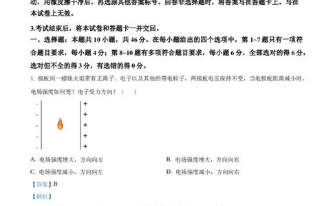 2024年高考物理试卷（江西）（解析卷）_物理历年高考真题_新&middot;Word版2008-2025&middot;高考物理真题_物理（按年份分类）2008-2025_2024&middot;高考物理真题