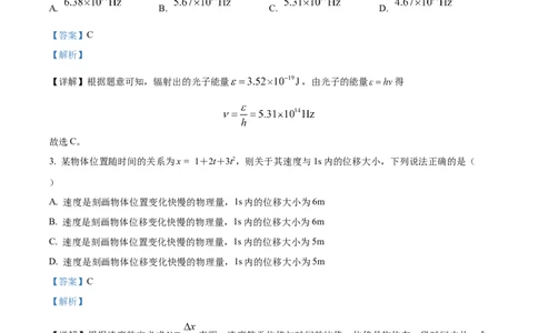 2024年高考物理试卷（江西）（解析卷）_物理历年高考真题_新&middot;Word版2008-2025&middot;高考物理真题_物理（按年份分类）2008-2025_2024&middot;高考物理真题