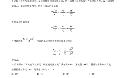 2024年高考物理试卷（江西）（解析卷）_物理历年高考真题_新&middot;Word版2008-2025&middot;高考物理真题_物理（按年份分类）2008-2025_2024&middot;高考物理真题