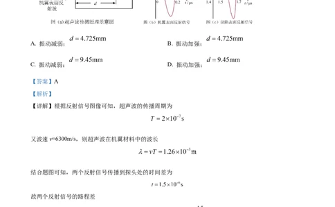 2024年高考物理试卷（江西）（解析卷）_物理历年高考真题_新&middot;Word版2008-2025&middot;高考物理真题_物理（按年份分类）2008-2025_2024&middot;高考物理真题