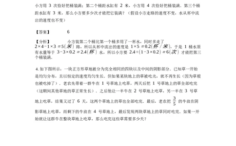 《应用题》经典牛吃草问题基本知识-5星题（含解析）全国通用版_小学数学母题大全一二三四五六年级上下册一题多解题母题解_《经典应用题》（含详解）