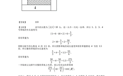 《应用题》经典牛吃草问题基本知识-5星题（含解析）全国通用版_小学数学母题大全一二三四五六年级上下册一题多解题母题解_《经典应用题》（含详解）