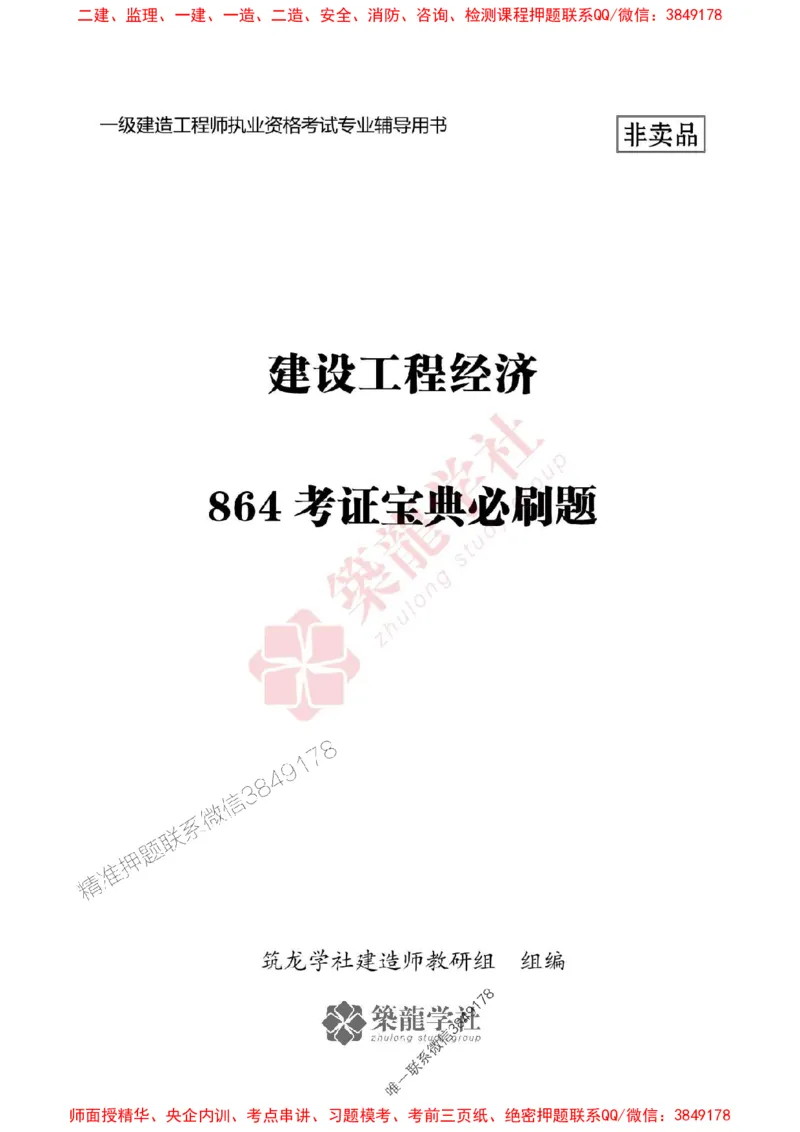 2025一建-经济-864考证宝典必刷500题_2026年一级建造师_2026年一建经济_2025年一建经济SVIP_01-精华文档✿电子教材✿历年真题_05-经济《864考证宝典必刷500题》ZL
