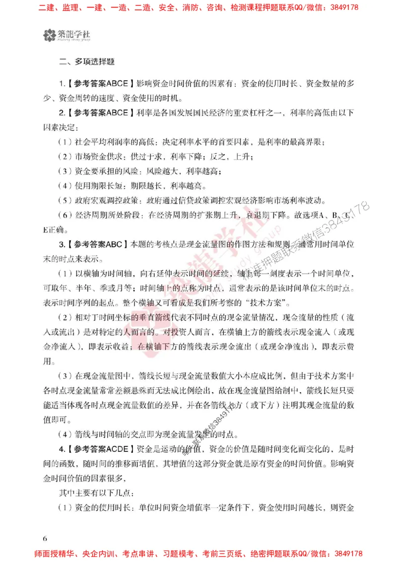 2025一建-经济-864考证宝典必刷500题_2026年一级建造师_2026年一建经济_2025年一建经济SVIP_01-精华文档✿电子教材✿历年真题_05-经济《864考证宝典必刷500题》ZL