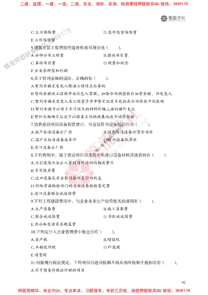 2025一建-经济-864考证宝典必刷500题_2026年一级建造师_2026年一建经济_2025年一建经济SVIP_01-精华文档✿电子教材✿历年真题_05-经济《864考证宝典必刷500题》ZL