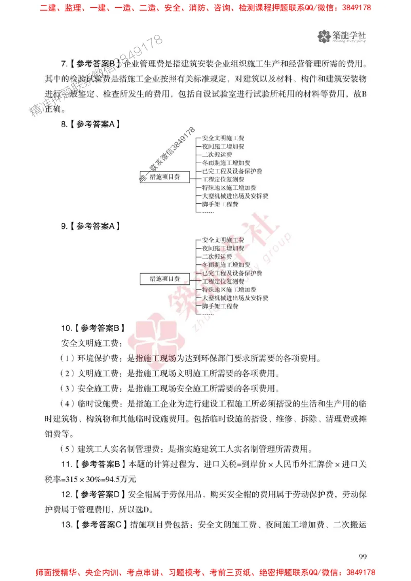 2025一建-经济-864考证宝典必刷500题_2026年一级建造师_2026年一建经济_2025年一建经济SVIP_01-精华文档✿电子教材✿历年真题_05-经济《864考证宝典必刷500题》ZL
