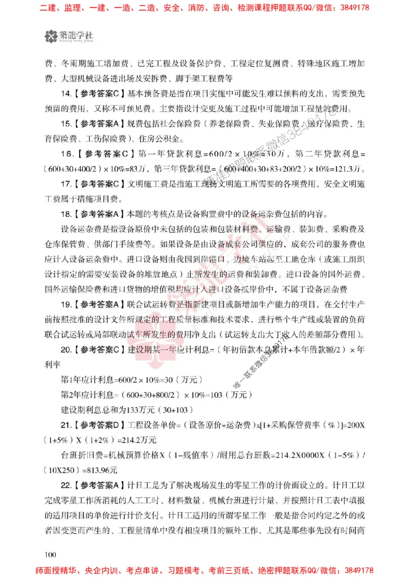 2025一建-经济-864考证宝典必刷500题_2026年一级建造师_2026年一建经济_2025年一建经济SVIP_01-精华文档✿电子教材✿历年真题_05-经济《864考证宝典必刷500题》ZL