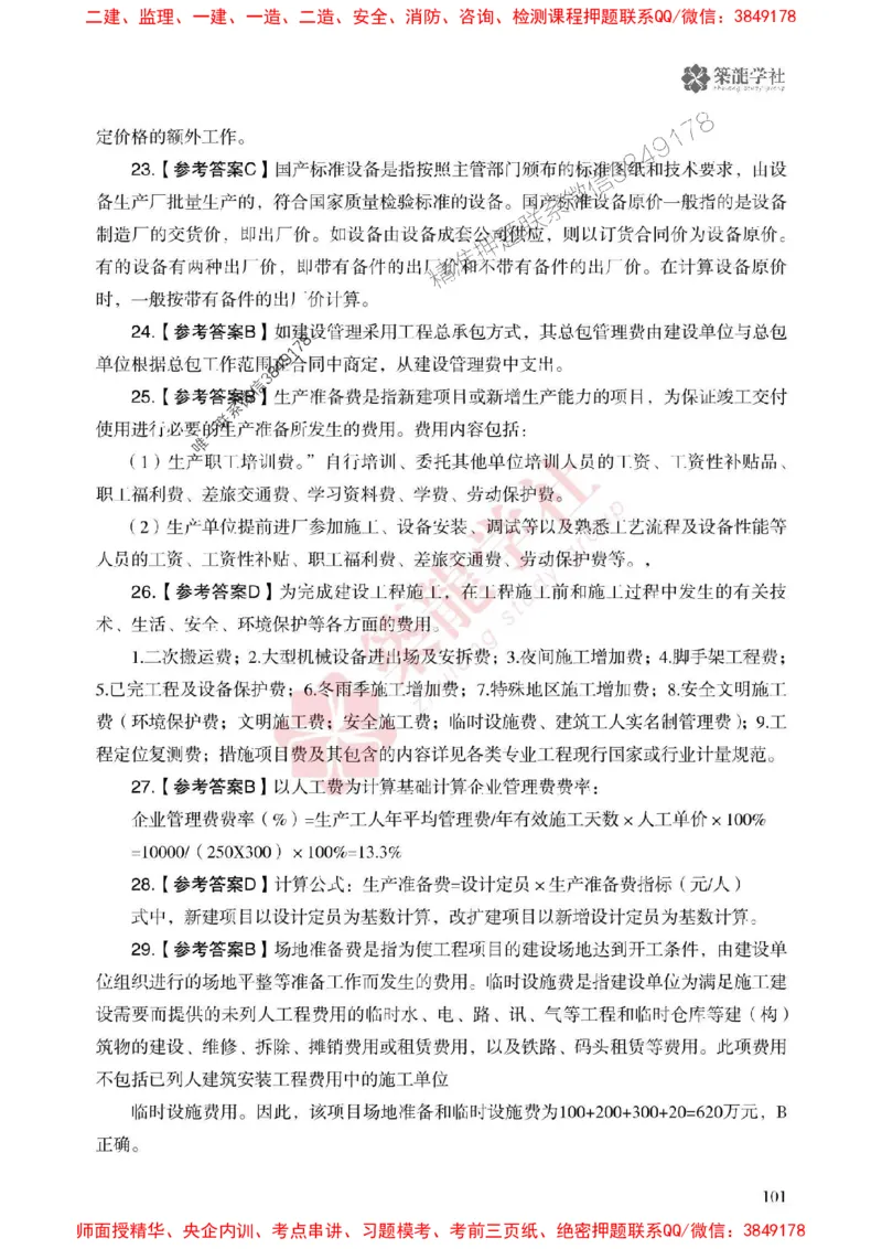 2025一建-经济-864考证宝典必刷500题_2026年一级建造师_2026年一建经济_2025年一建经济SVIP_01-精华文档✿电子教材✿历年真题_05-经济《864考证宝典必刷500题》ZL