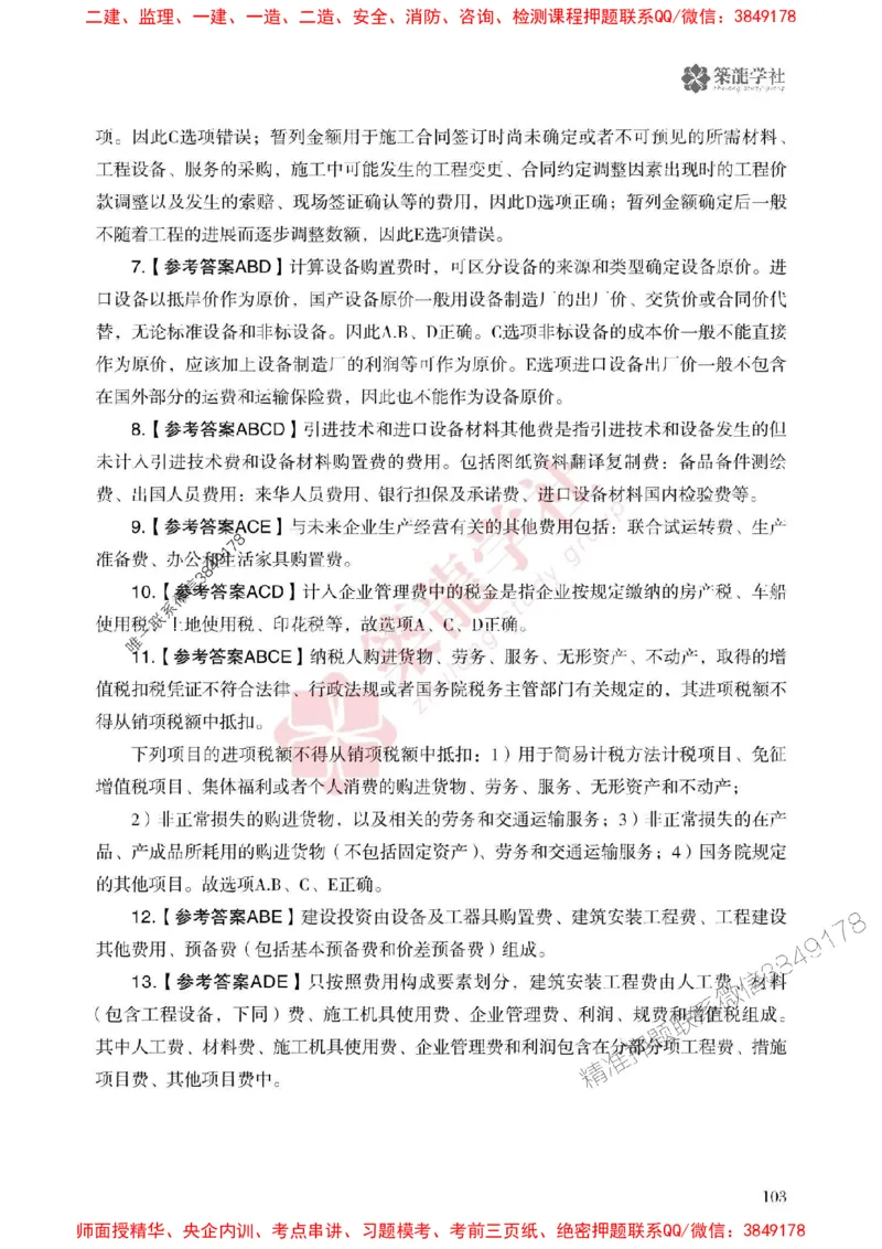 2025一建-经济-864考证宝典必刷500题_2026年一级建造师_2026年一建经济_2025年一建经济SVIP_01-精华文档✿电子教材✿历年真题_05-经济《864考证宝典必刷500题》ZL