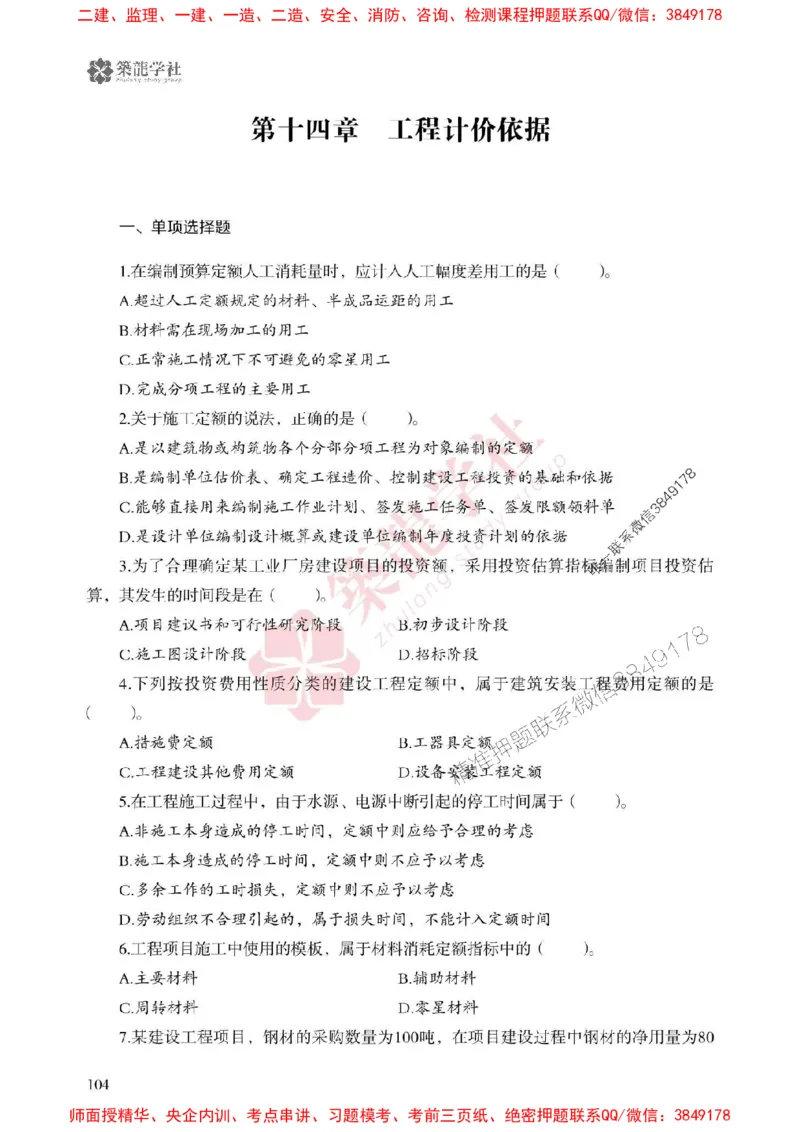 2025一建-经济-864考证宝典必刷500题_2026年一级建造师_2026年一建经济_2025年一建经济SVIP_01-精华文档✿电子教材✿历年真题_05-经济《864考证宝典必刷500题》ZL