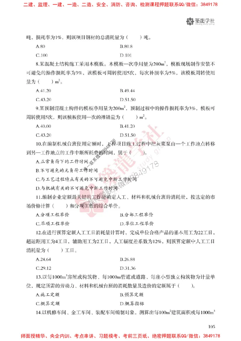 2025一建-经济-864考证宝典必刷500题_2026年一级建造师_2026年一建经济_2025年一建经济SVIP_01-精华文档✿电子教材✿历年真题_05-经济《864考证宝典必刷500题》ZL