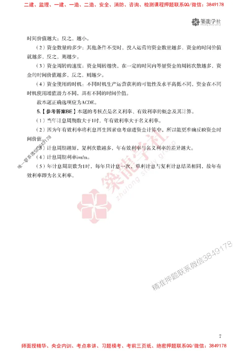 2025一建-经济-864考证宝典必刷500题_2026年一级建造师_2026年一建经济_2025年一建经济SVIP_01-精华文档✿电子教材✿历年真题_05-经济《864考证宝典必刷500题》ZL