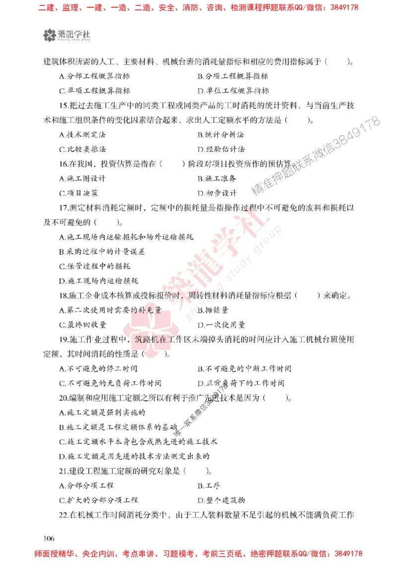 2025一建-经济-864考证宝典必刷500题_2026年一级建造师_2026年一建经济_2025年一建经济SVIP_01-精华文档✿电子教材✿历年真题_05-经济《864考证宝典必刷500题》ZL