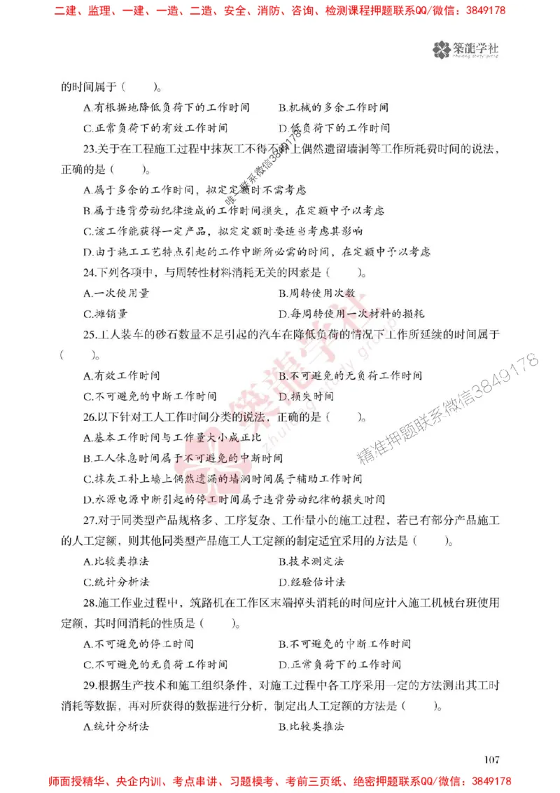 2025一建-经济-864考证宝典必刷500题_2026年一级建造师_2026年一建经济_2025年一建经济SVIP_01-精华文档✿电子教材✿历年真题_05-经济《864考证宝典必刷500题》ZL