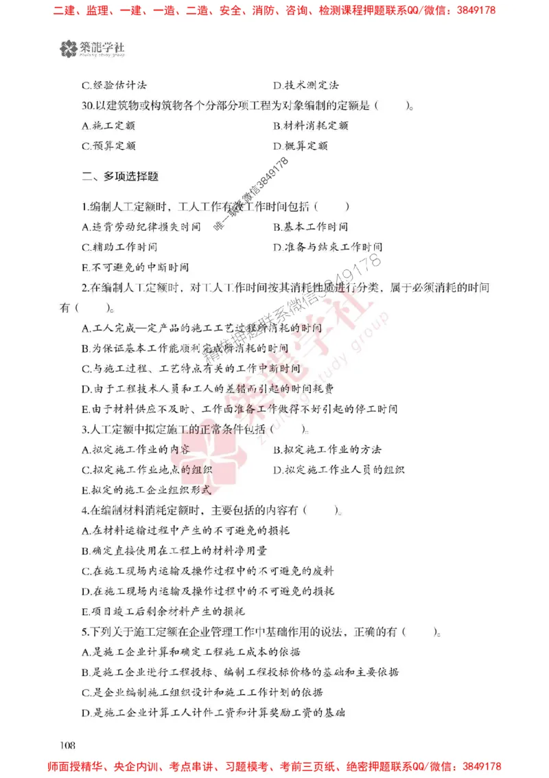 2025一建-经济-864考证宝典必刷500题_2026年一级建造师_2026年一建经济_2025年一建经济SVIP_01-精华文档✿电子教材✿历年真题_05-经济《864考证宝典必刷500题》ZL