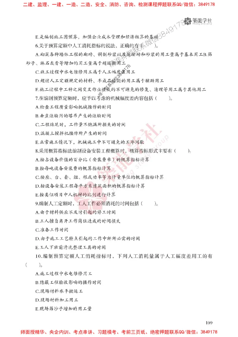 2025一建-经济-864考证宝典必刷500题_2026年一级建造师_2026年一建经济_2025年一建经济SVIP_01-精华文档✿电子教材✿历年真题_05-经济《864考证宝典必刷500题》ZL