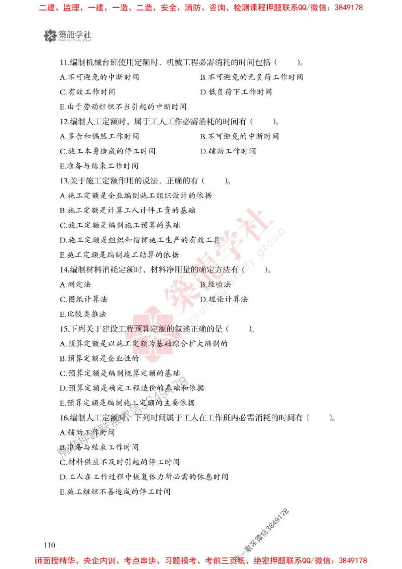 2025一建-经济-864考证宝典必刷500题_2026年一级建造师_2026年一建经济_2025年一建经济SVIP_01-精华文档✿电子教材✿历年真题_05-经济《864考证宝典必刷500题》ZL