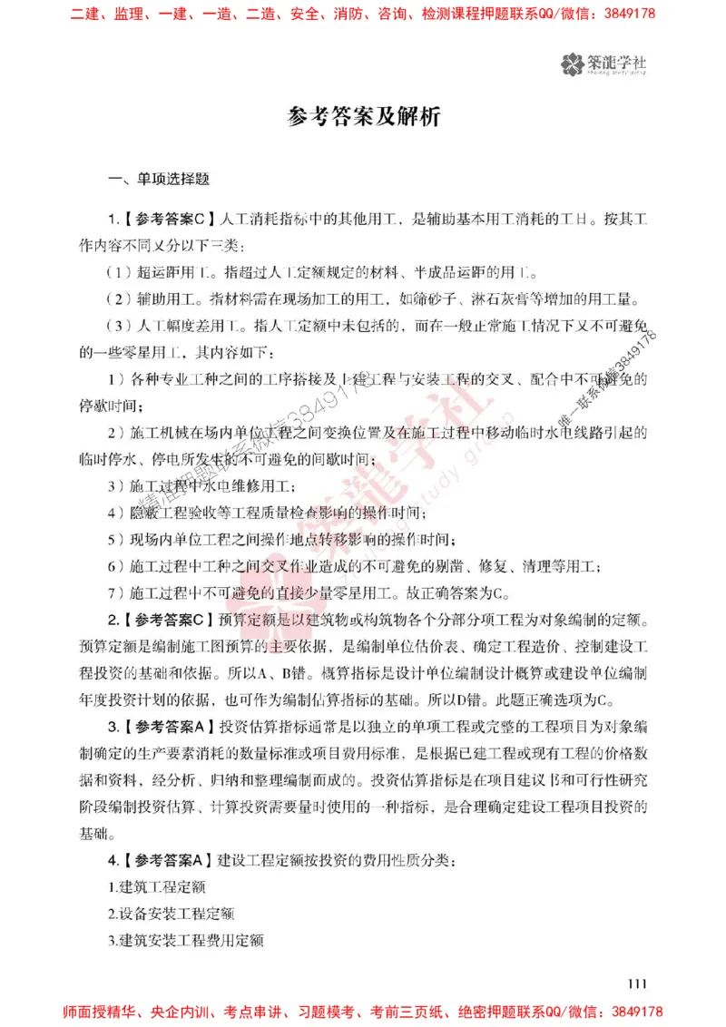2025一建-经济-864考证宝典必刷500题_2026年一级建造师_2026年一建经济_2025年一建经济SVIP_01-精华文档✿电子教材✿历年真题_05-经济《864考证宝典必刷500题》ZL