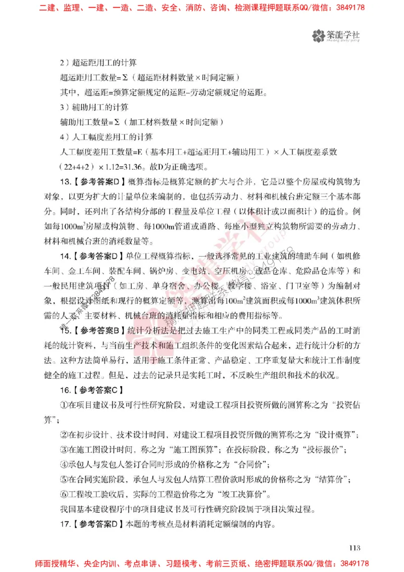 2025一建-经济-864考证宝典必刷500题_2026年一级建造师_2026年一建经济_2025年一建经济SVIP_01-精华文档✿电子教材✿历年真题_05-经济《864考证宝典必刷500题》ZL