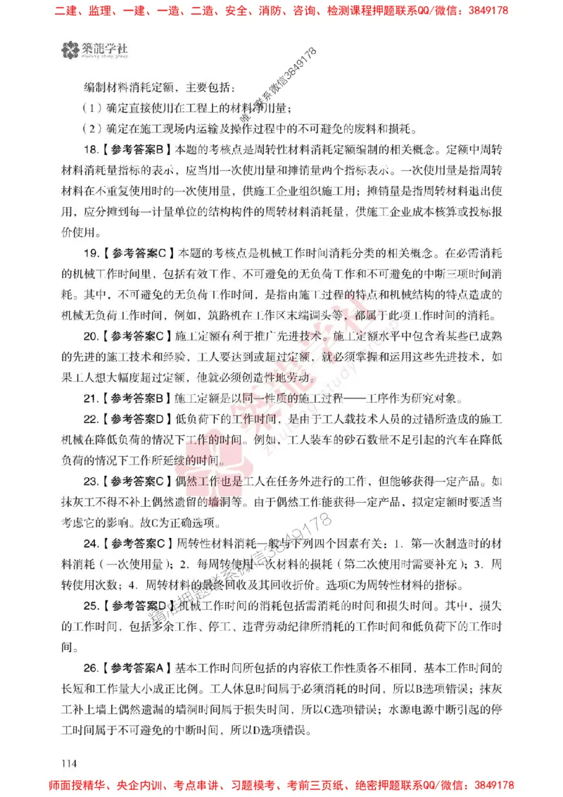 2025一建-经济-864考证宝典必刷500题_2026年一级建造师_2026年一建经济_2025年一建经济SVIP_01-精华文档✿电子教材✿历年真题_05-经济《864考证宝典必刷500题》ZL