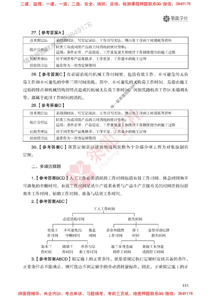2025一建-经济-864考证宝典必刷500题_2026年一级建造师_2026年一建经济_2025年一建经济SVIP_01-精华文档✿电子教材✿历年真题_05-经济《864考证宝典必刷500题》ZL