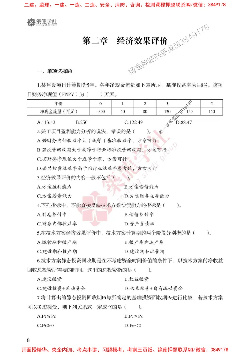 2025一建-经济-864考证宝典必刷500题_2026年一级建造师_2026年一建经济_2025年一建经济SVIP_01-精华文档✿电子教材✿历年真题_05-经济《864考证宝典必刷500题》ZL