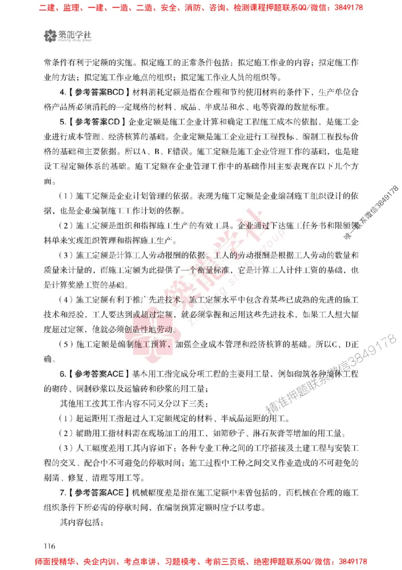 2025一建-经济-864考证宝典必刷500题_2026年一级建造师_2026年一建经济_2025年一建经济SVIP_01-精华文档✿电子教材✿历年真题_05-经济《864考证宝典必刷500题》ZL