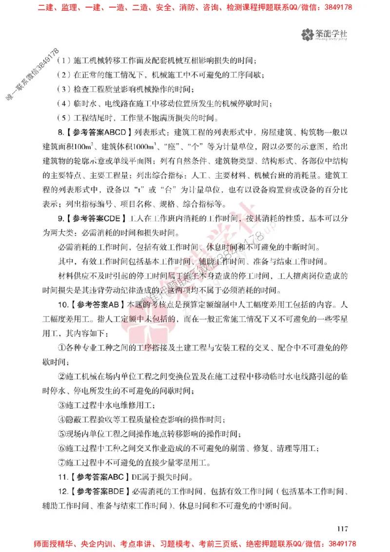 2025一建-经济-864考证宝典必刷500题_2026年一级建造师_2026年一建经济_2025年一建经济SVIP_01-精华文档✿电子教材✿历年真题_05-经济《864考证宝典必刷500题》ZL