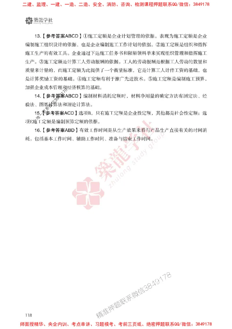 2025一建-经济-864考证宝典必刷500题_2026年一级建造师_2026年一建经济_2025年一建经济SVIP_01-精华文档✿电子教材✿历年真题_05-经济《864考证宝典必刷500题》ZL