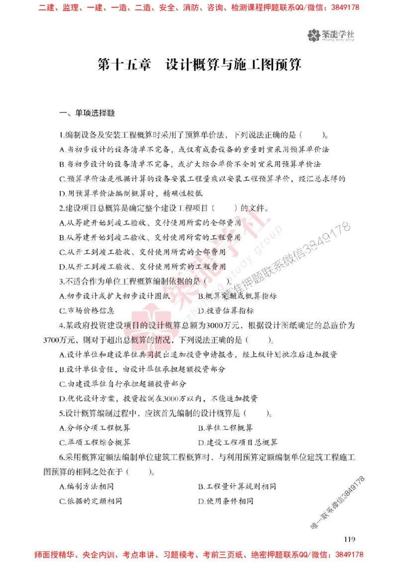 2025一建-经济-864考证宝典必刷500题_2026年一级建造师_2026年一建经济_2025年一建经济SVIP_01-精华文档✿电子教材✿历年真题_05-经济《864考证宝典必刷500题》ZL