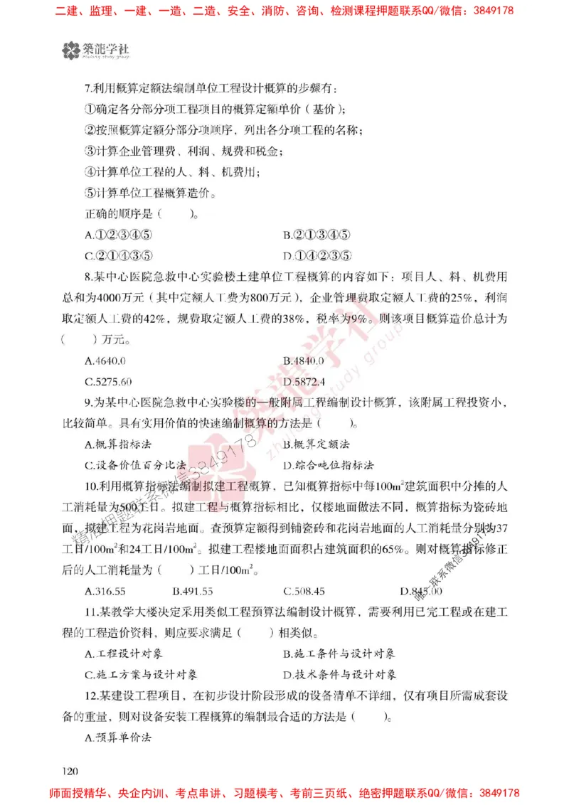 2025一建-经济-864考证宝典必刷500题_2026年一级建造师_2026年一建经济_2025年一建经济SVIP_01-精华文档✿电子教材✿历年真题_05-经济《864考证宝典必刷500题》ZL