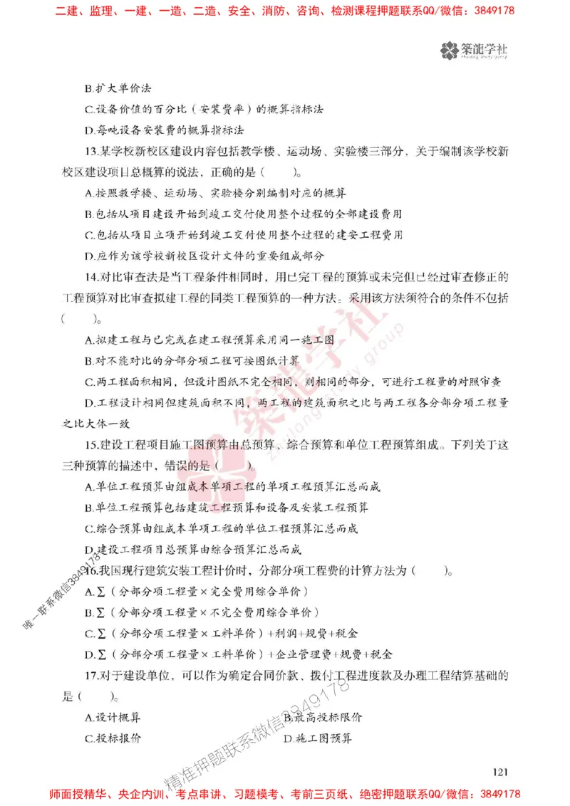 2025一建-经济-864考证宝典必刷500题_2026年一级建造师_2026年一建经济_2025年一建经济SVIP_01-精华文档✿电子教材✿历年真题_05-经济《864考证宝典必刷500题》ZL