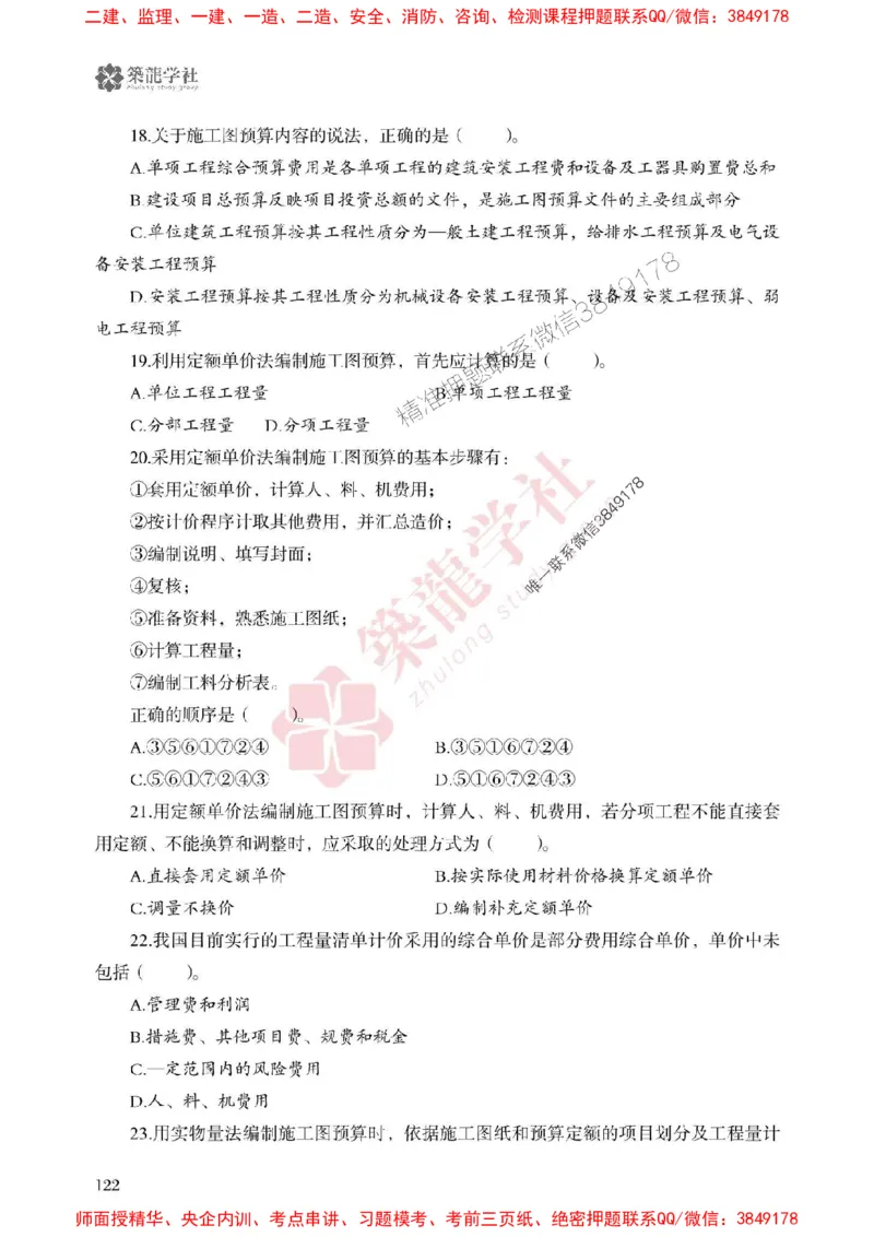 2025一建-经济-864考证宝典必刷500题_2026年一级建造师_2026年一建经济_2025年一建经济SVIP_01-精华文档✿电子教材✿历年真题_05-经济《864考证宝典必刷500题》ZL