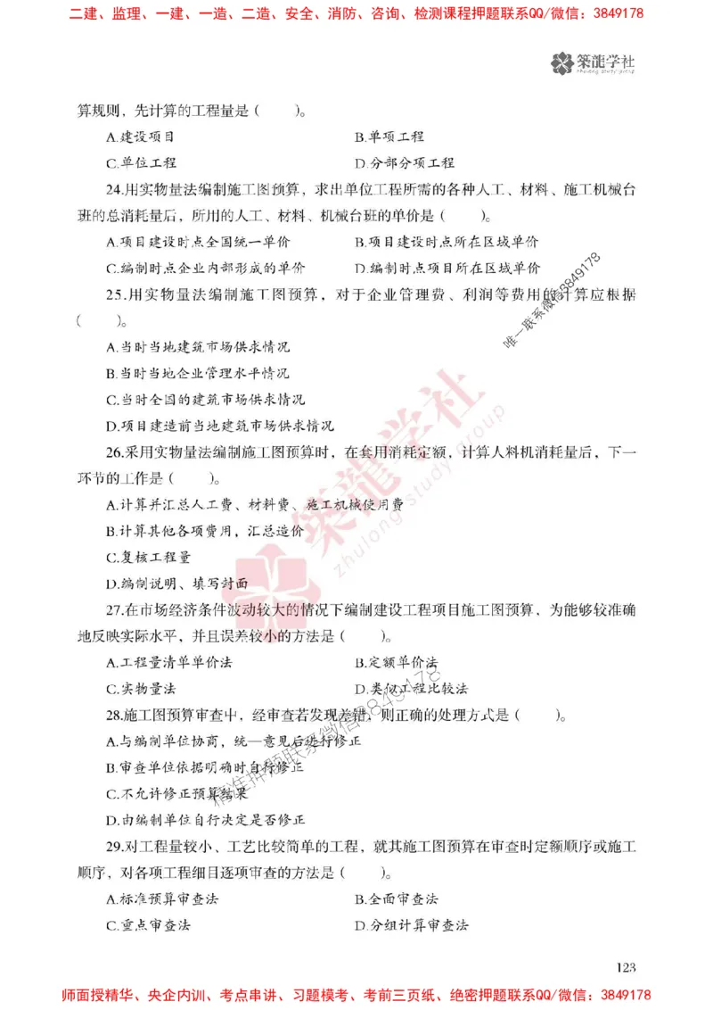 2025一建-经济-864考证宝典必刷500题_2026年一级建造师_2026年一建经济_2025年一建经济SVIP_01-精华文档✿电子教材✿历年真题_05-经济《864考证宝典必刷500题》ZL