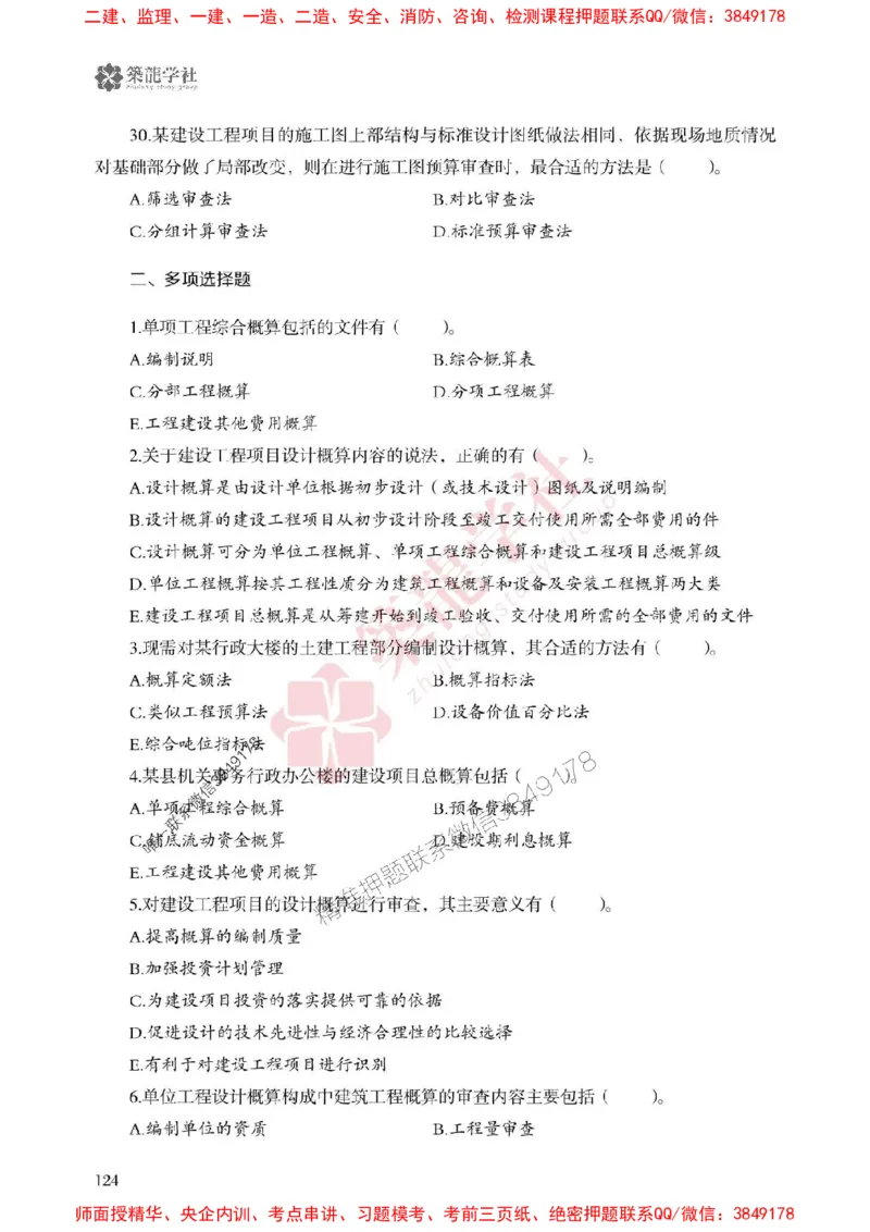 2025一建-经济-864考证宝典必刷500题_2026年一级建造师_2026年一建经济_2025年一建经济SVIP_01-精华文档✿电子教材✿历年真题_05-经济《864考证宝典必刷500题》ZL