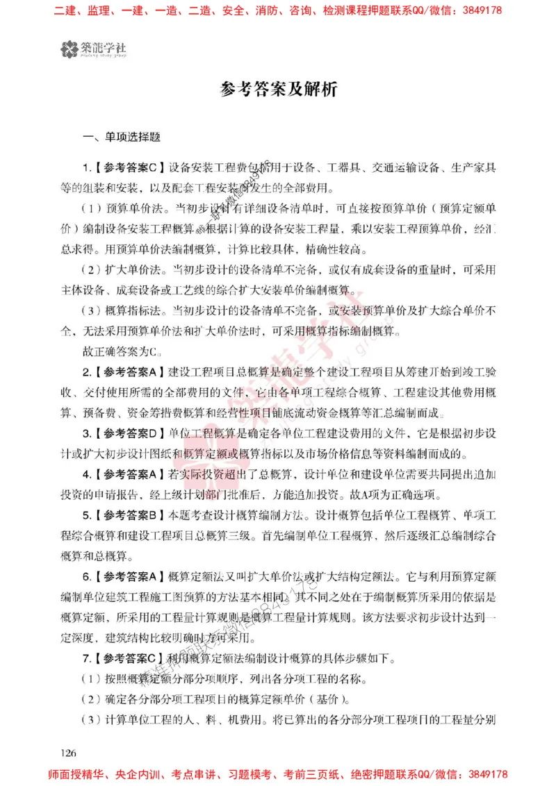 2025一建-经济-864考证宝典必刷500题_2026年一级建造师_2026年一建经济_2025年一建经济SVIP_01-精华文档✿电子教材✿历年真题_05-经济《864考证宝典必刷500题》ZL