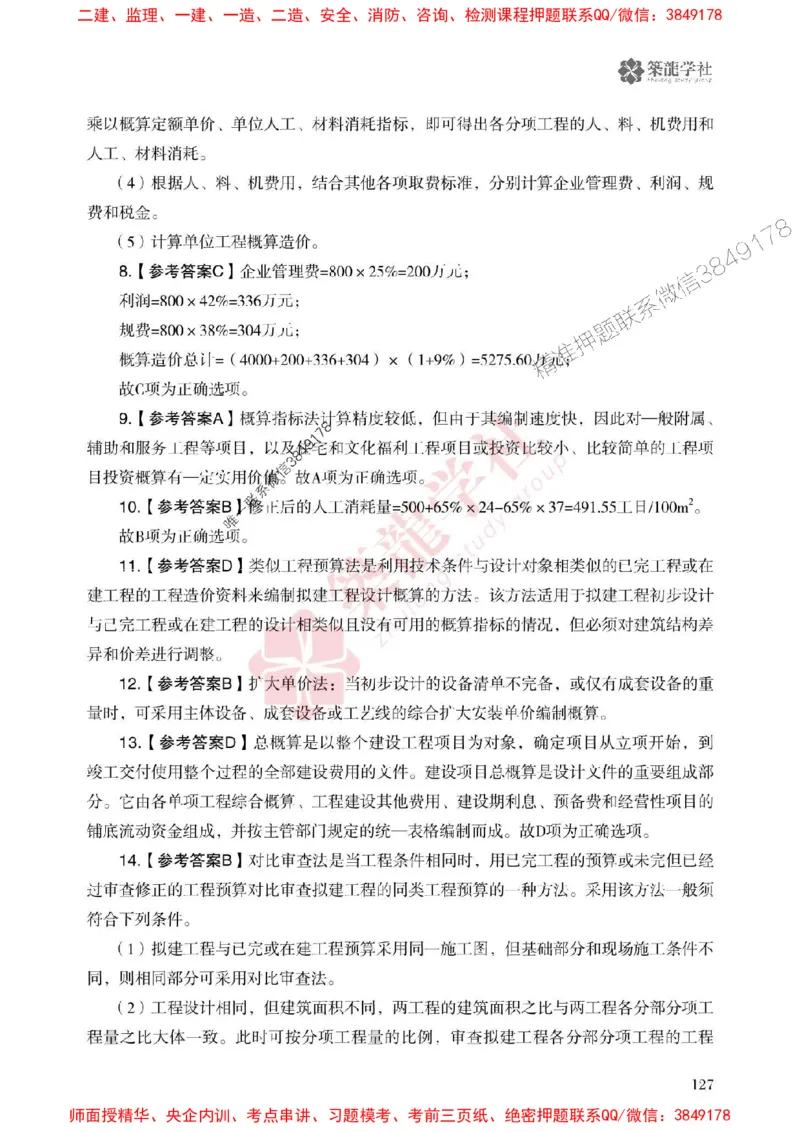 2025一建-经济-864考证宝典必刷500题_2026年一级建造师_2026年一建经济_2025年一建经济SVIP_01-精华文档✿电子教材✿历年真题_05-经济《864考证宝典必刷500题》ZL