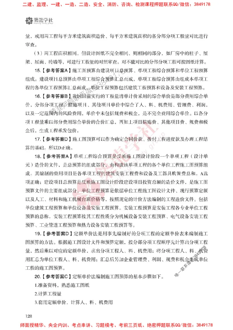 2025一建-经济-864考证宝典必刷500题_2026年一级建造师_2026年一建经济_2025年一建经济SVIP_01-精华文档✿电子教材✿历年真题_05-经济《864考证宝典必刷500题》ZL