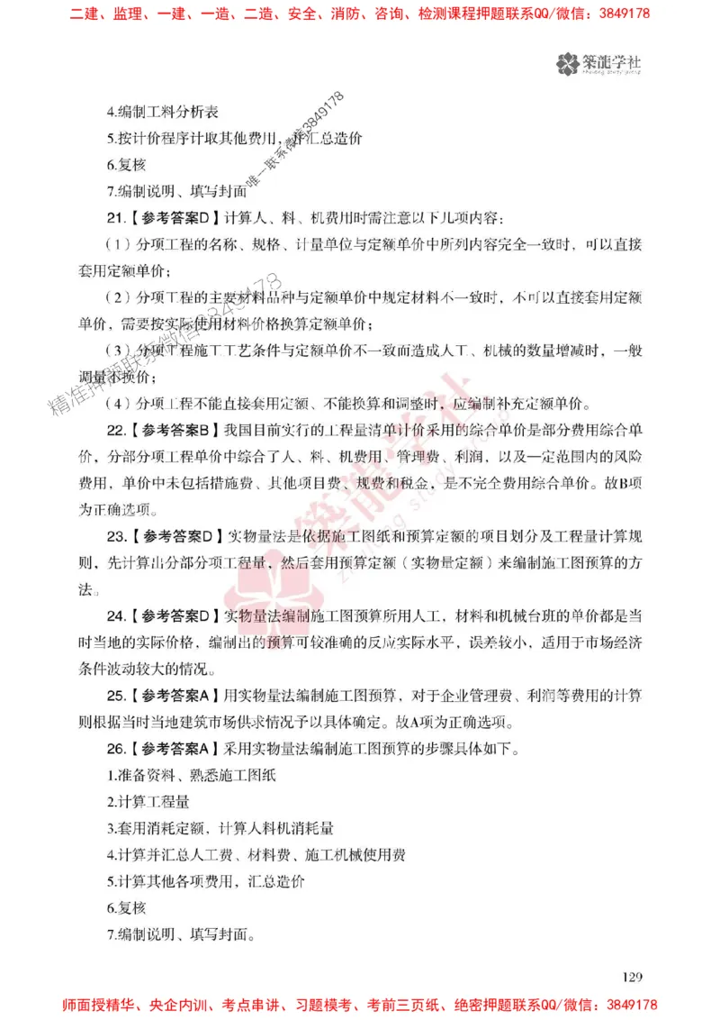2025一建-经济-864考证宝典必刷500题_2026年一级建造师_2026年一建经济_2025年一建经济SVIP_01-精华文档✿电子教材✿历年真题_05-经济《864考证宝典必刷500题》ZL
