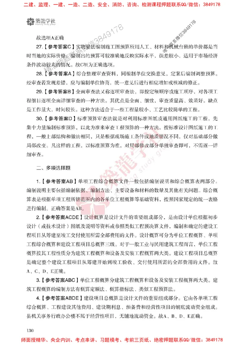 2025一建-经济-864考证宝典必刷500题_2026年一级建造师_2026年一建经济_2025年一建经济SVIP_01-精华文档✿电子教材✿历年真题_05-经济《864考证宝典必刷500题》ZL