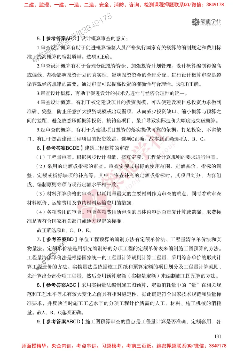 2025一建-经济-864考证宝典必刷500题_2026年一级建造师_2026年一建经济_2025年一建经济SVIP_01-精华文档✿电子教材✿历年真题_05-经济《864考证宝典必刷500题》ZL