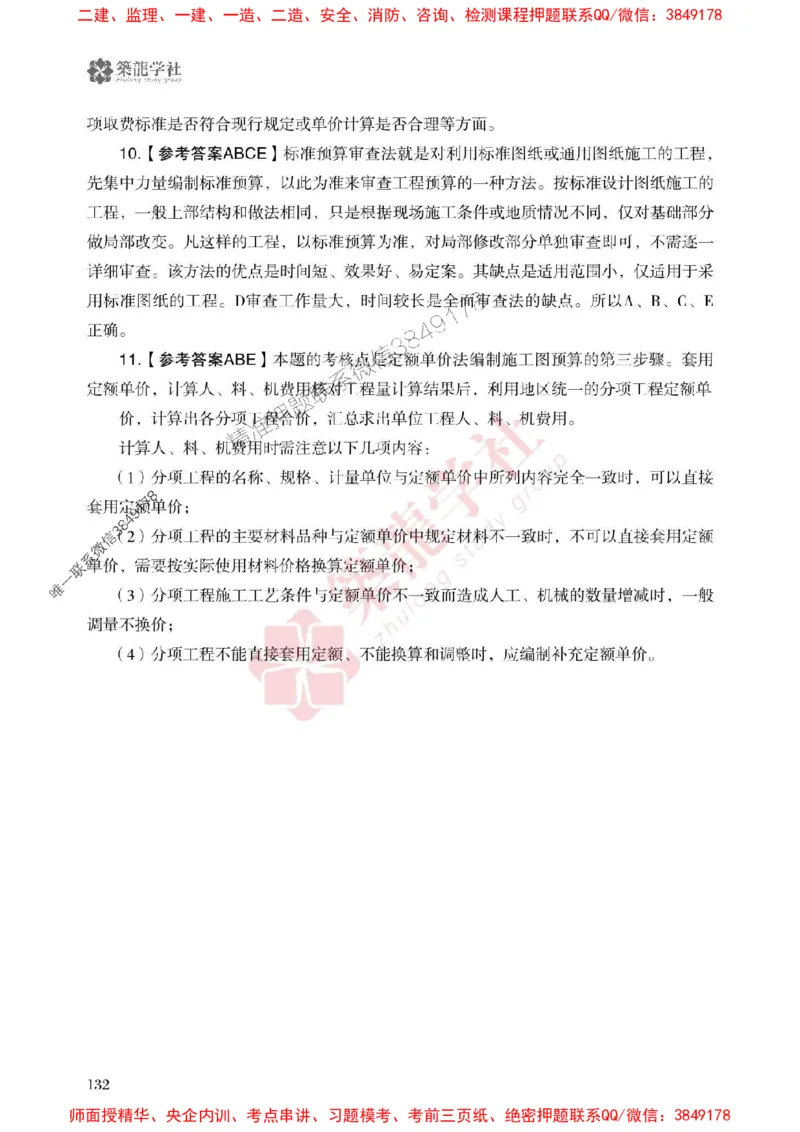 2025一建-经济-864考证宝典必刷500题_2026年一级建造师_2026年一建经济_2025年一建经济SVIP_01-精华文档✿电子教材✿历年真题_05-经济《864考证宝典必刷500题》ZL