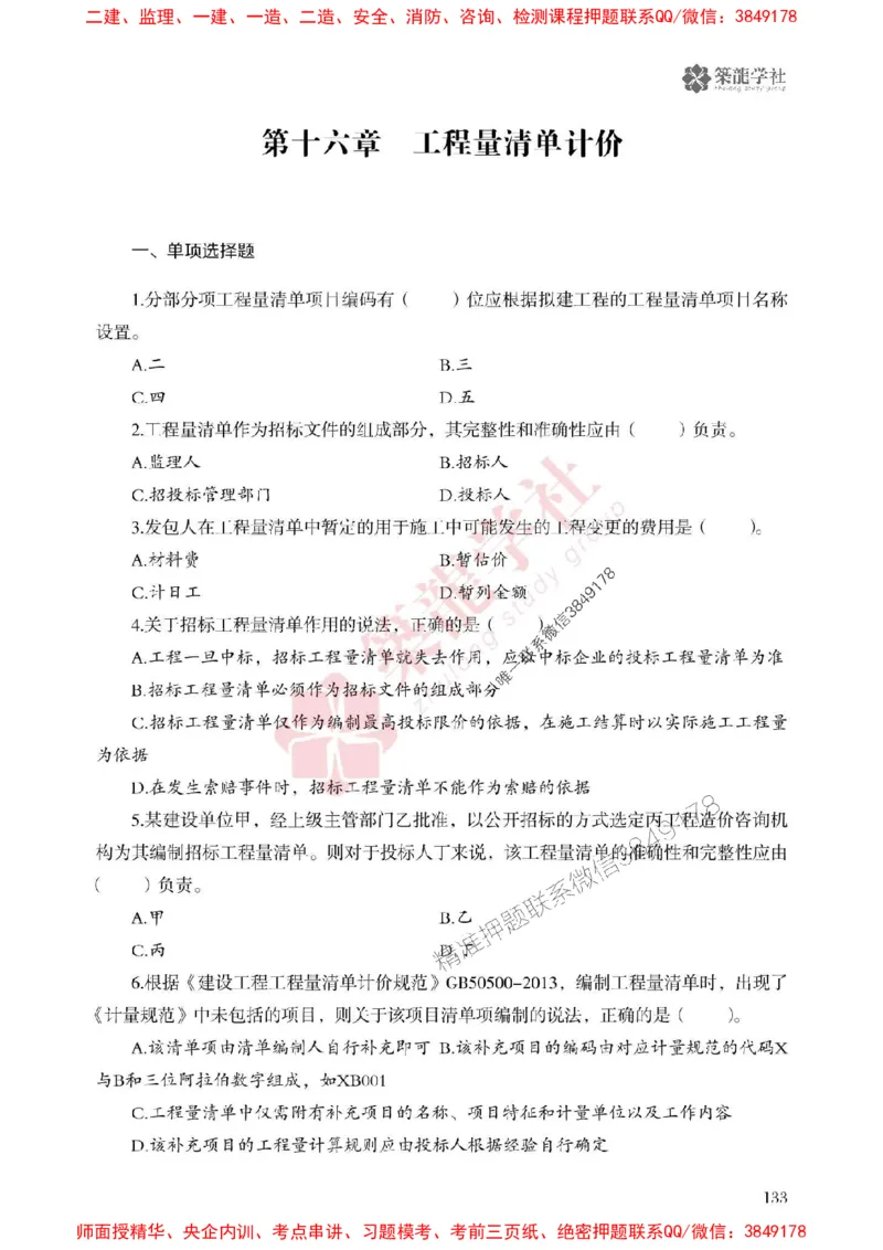 2025一建-经济-864考证宝典必刷500题_2026年一级建造师_2026年一建经济_2025年一建经济SVIP_01-精华文档✿电子教材✿历年真题_05-经济《864考证宝典必刷500题》ZL