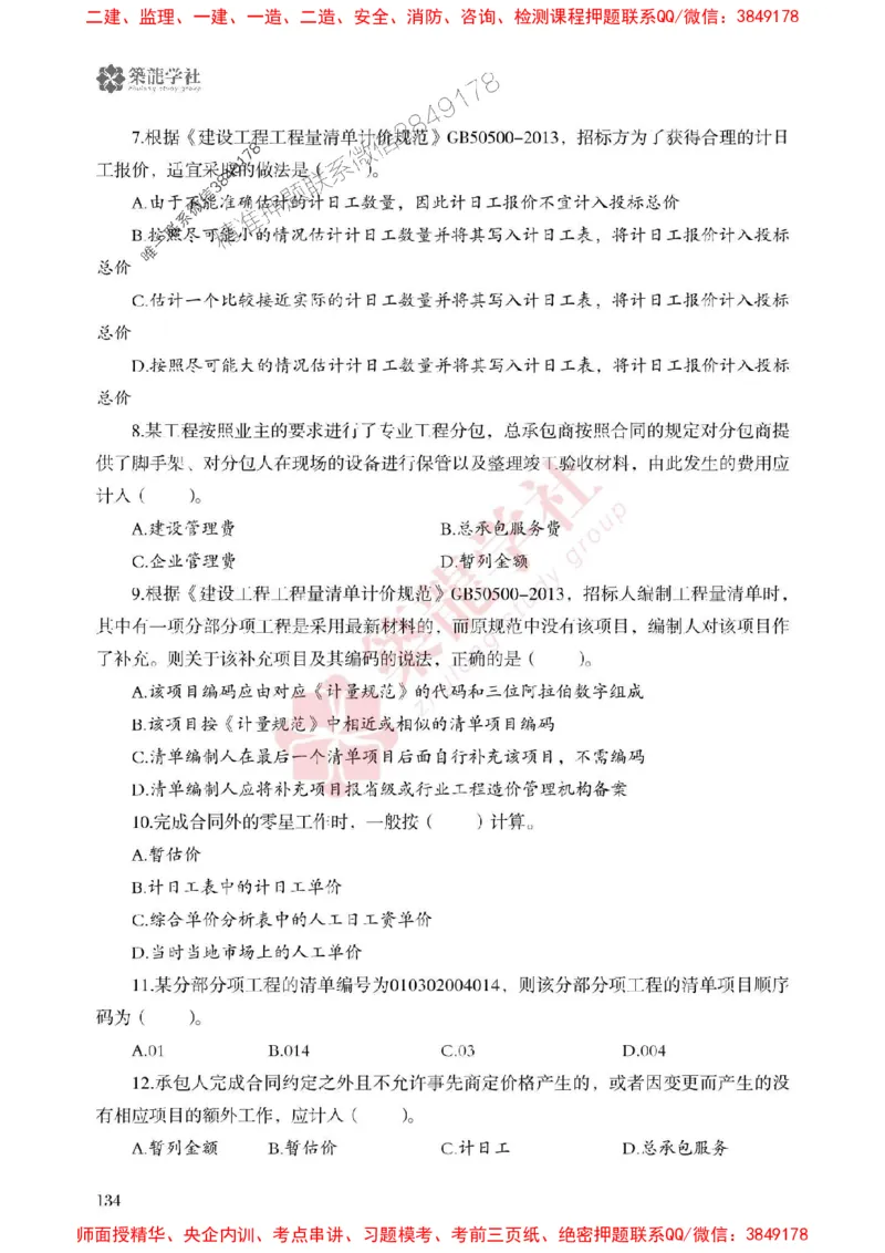 2025一建-经济-864考证宝典必刷500题_2026年一级建造师_2026年一建经济_2025年一建经济SVIP_01-精华文档✿电子教材✿历年真题_05-经济《864考证宝典必刷500题》ZL