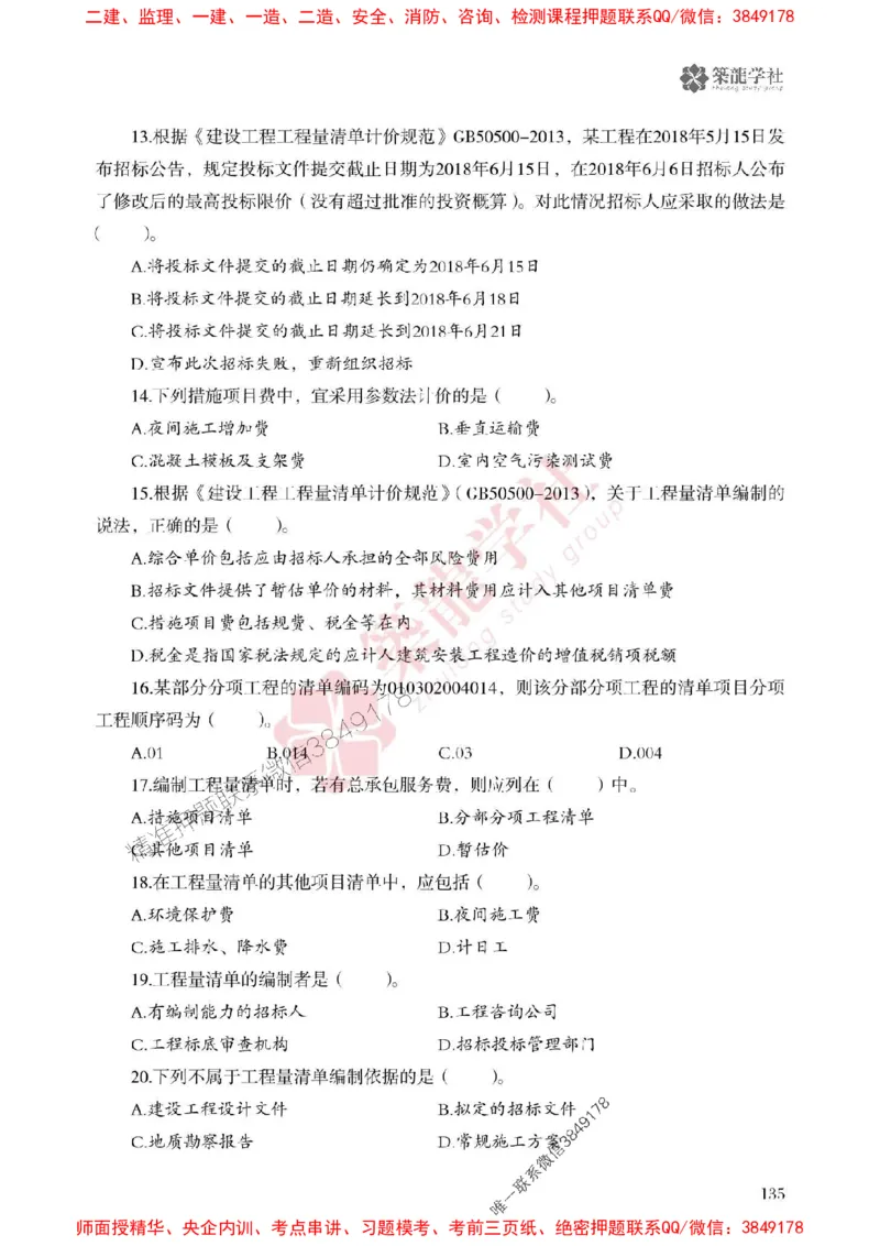 2025一建-经济-864考证宝典必刷500题_2026年一级建造师_2026年一建经济_2025年一建经济SVIP_01-精华文档✿电子教材✿历年真题_05-经济《864考证宝典必刷500题》ZL