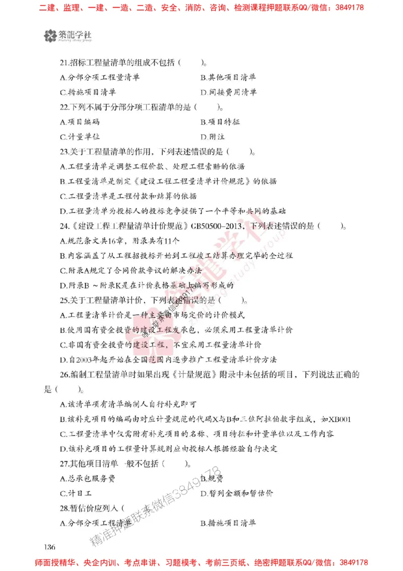 2025一建-经济-864考证宝典必刷500题_2026年一级建造师_2026年一建经济_2025年一建经济SVIP_01-精华文档✿电子教材✿历年真题_05-经济《864考证宝典必刷500题》ZL